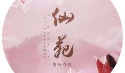 上仙吃瓜小说免费阅读,揭秘仙界风云，免费畅读仙界秘闻